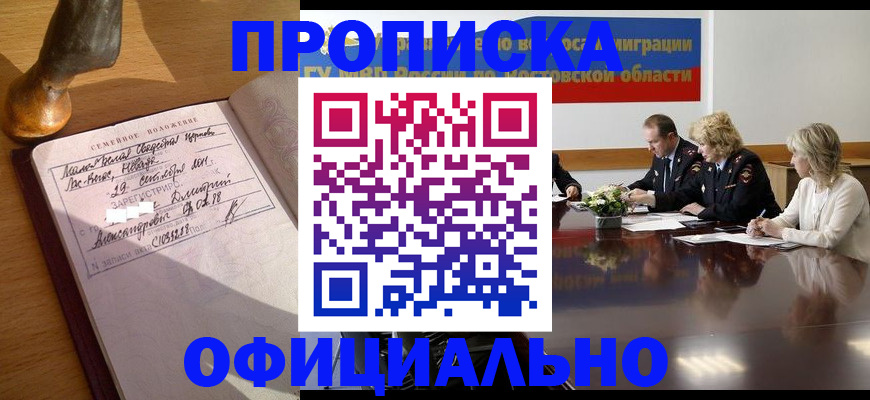 прописка гарантия в Губахе